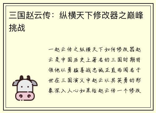 三国赵云传：纵横天下修改器之巅峰挑战